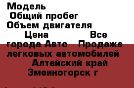  › Модель ­ Volkswagen Golf 2 › Общий пробег ­ 213 000 › Объем двигателя ­ 1 400 › Цена ­ 59 000 - Все города Авто » Продажа легковых автомобилей   . Алтайский край,Змеиногорск г.